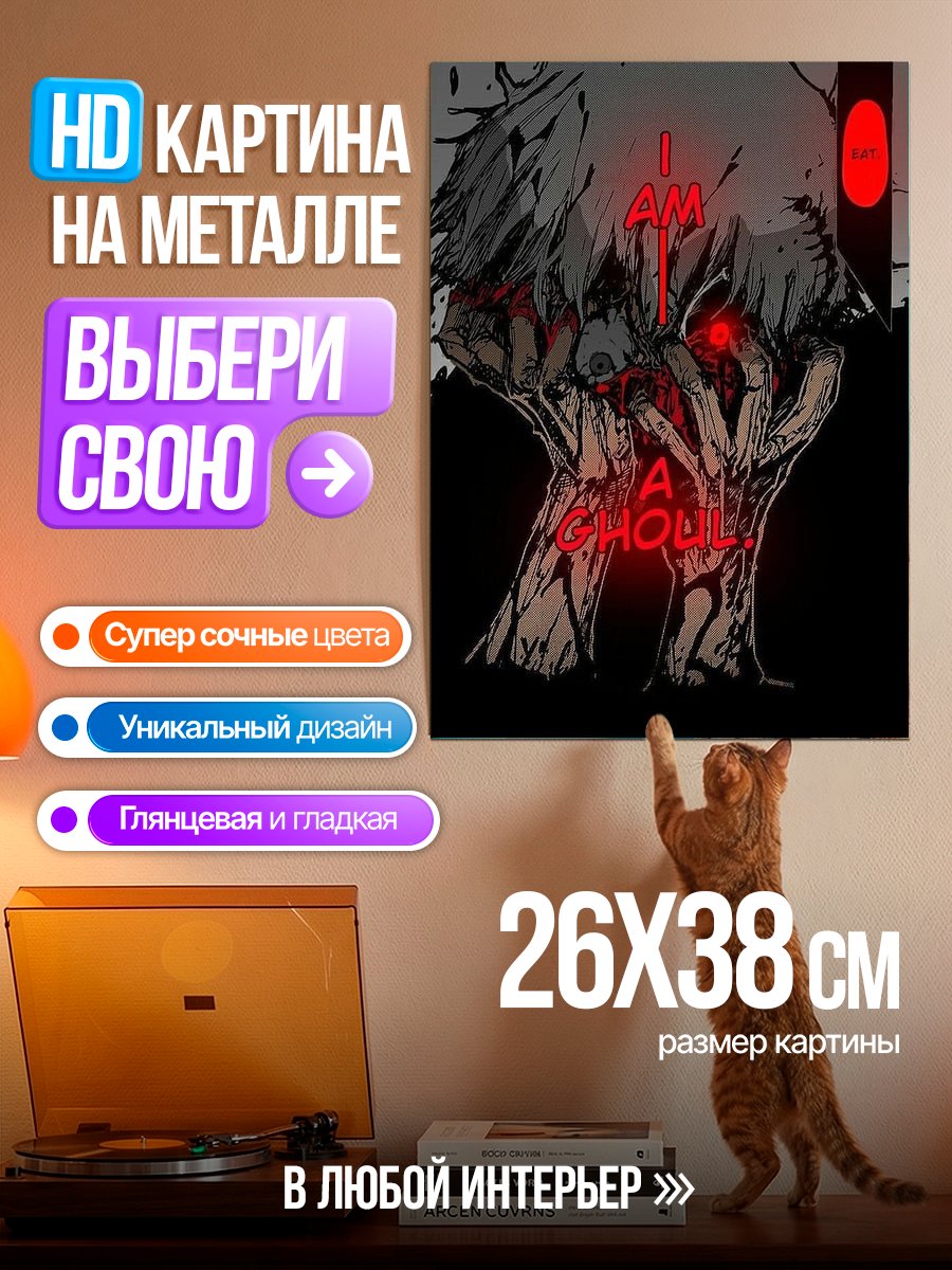 Картина на металле Я гуль