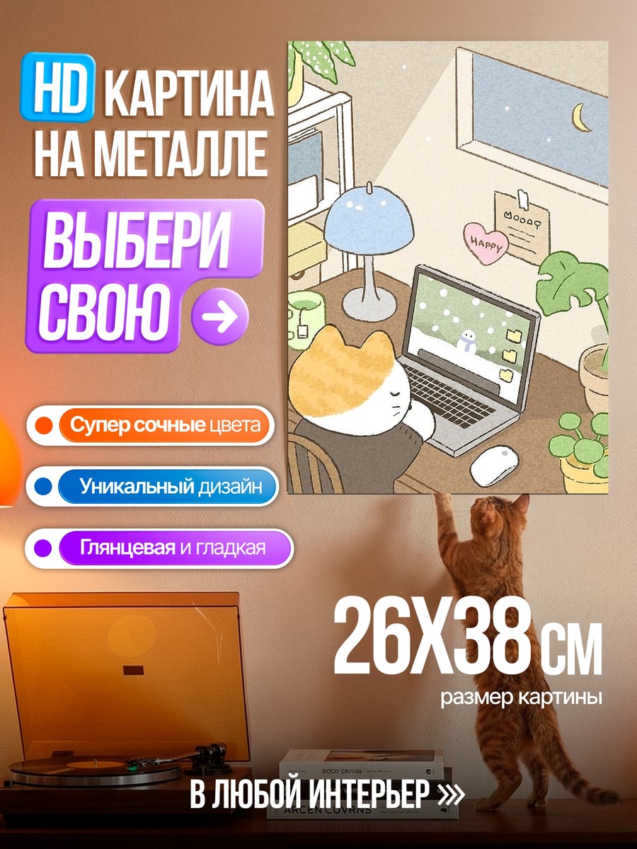 Картина на металле кот работает за ноутбуком