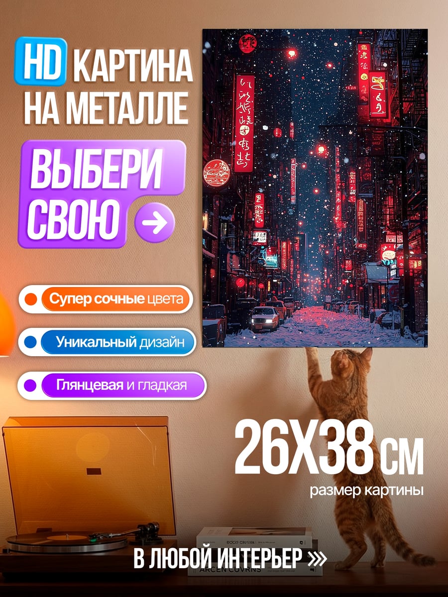 Картина на металле ночной город в снегу