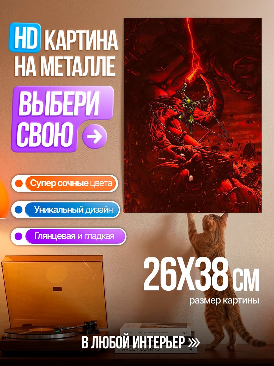 Картина на металле адское пламя