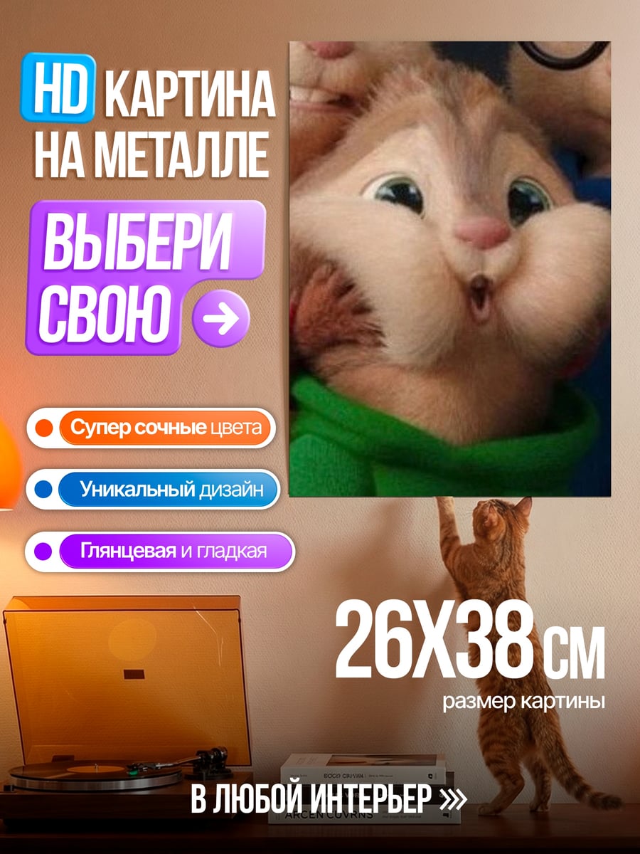 Картина на металле чип и дейл