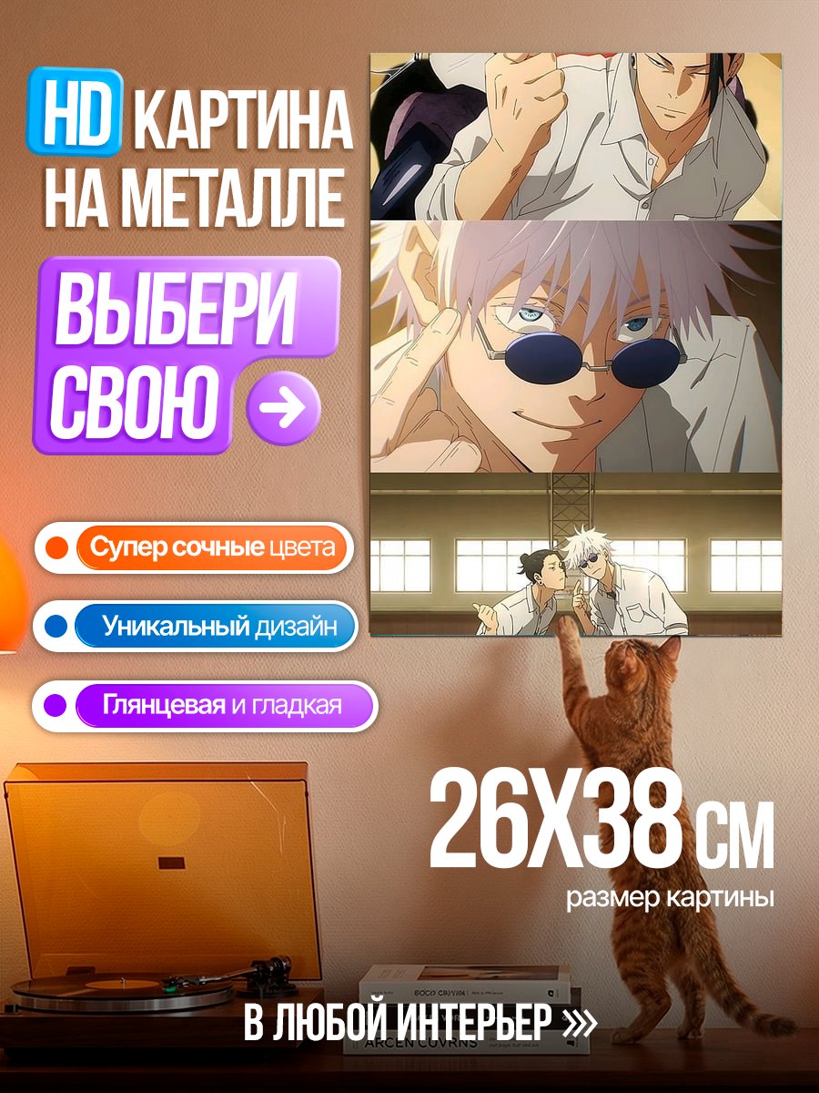 Картина на металле Два друга из аниме