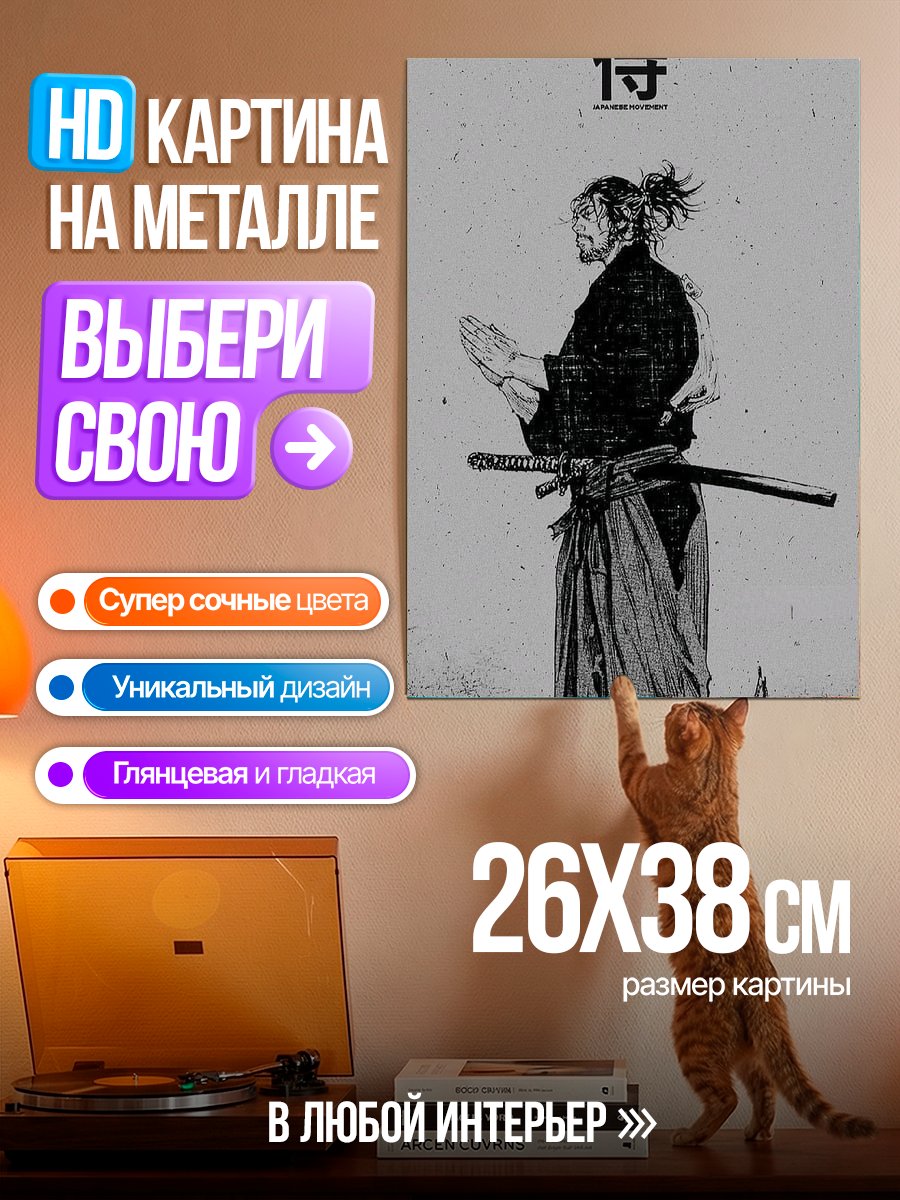 Картина на металле Самурай в молитве