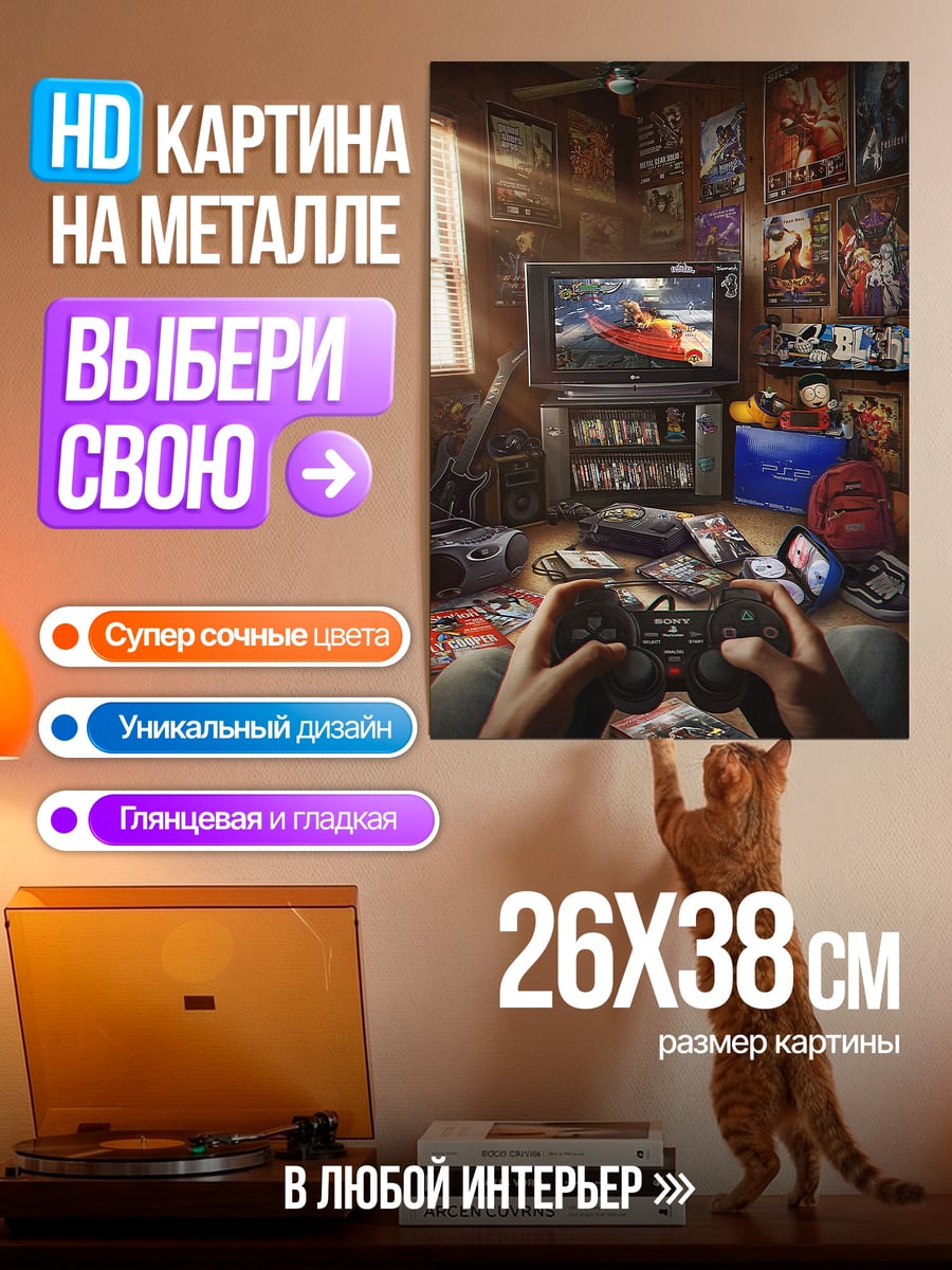 Картина на металле Игровая комната ретро