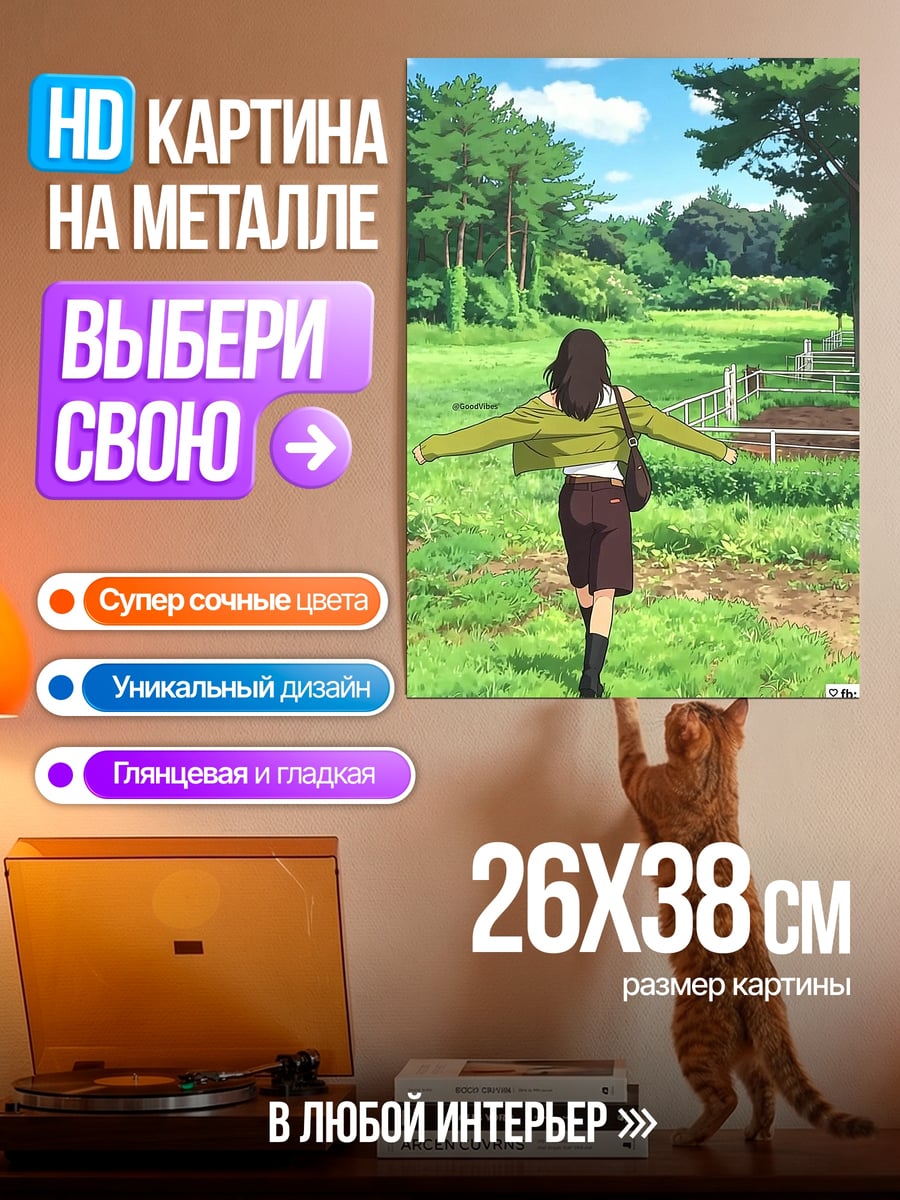 Картина на металле Девушка в поле