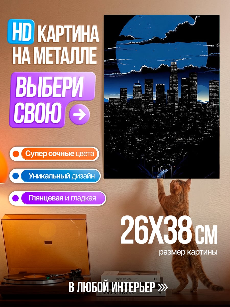 Картина на металле Неоновый город под луной