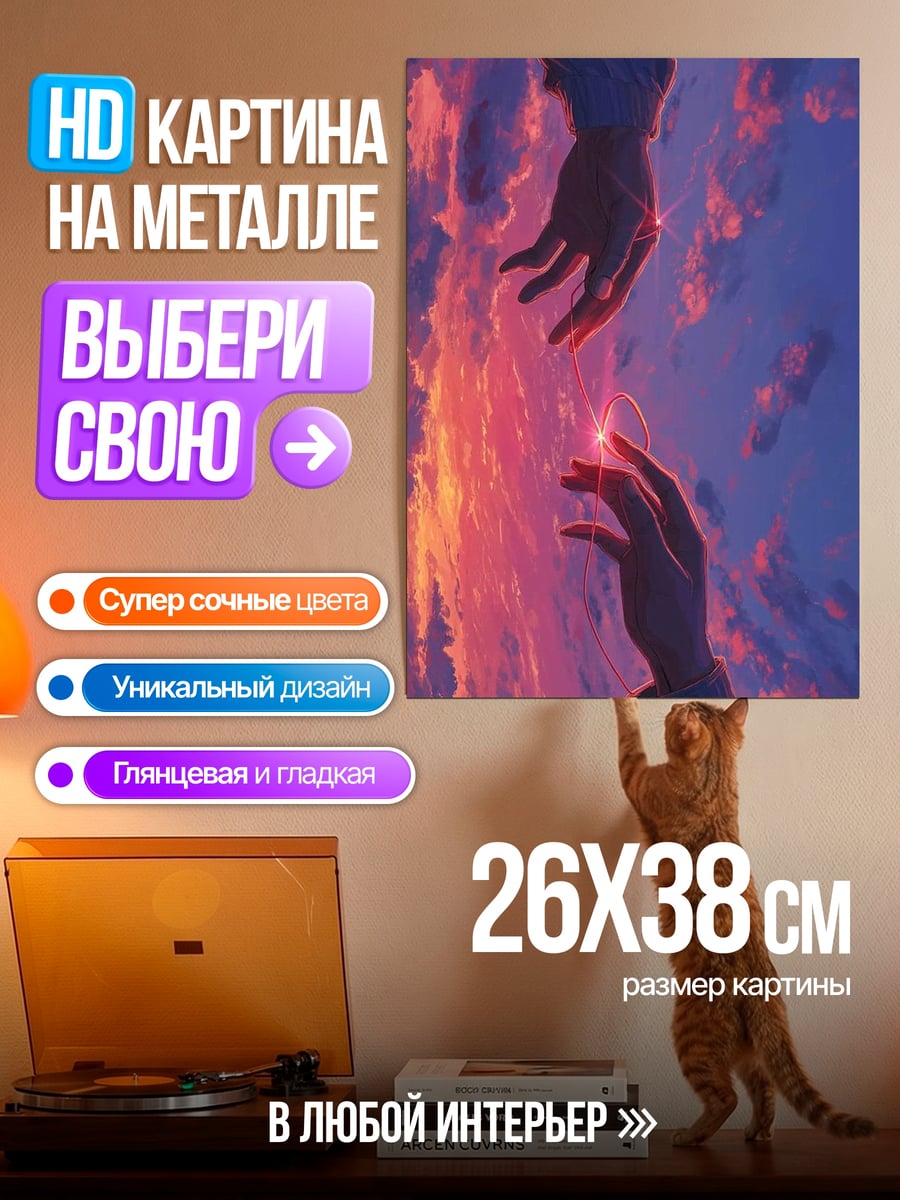 Картина на металле Прикосновение двух рук