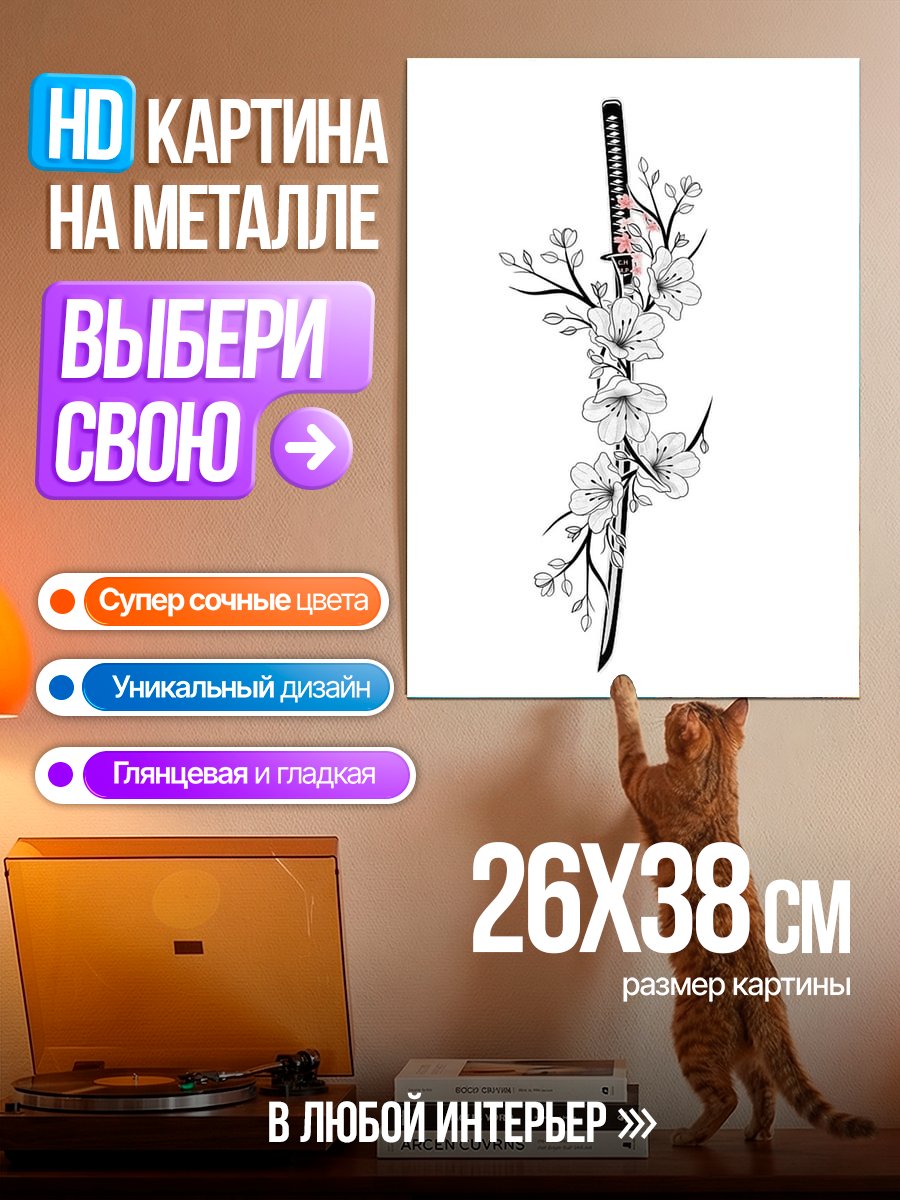 Картина на металле Катана и сакура
