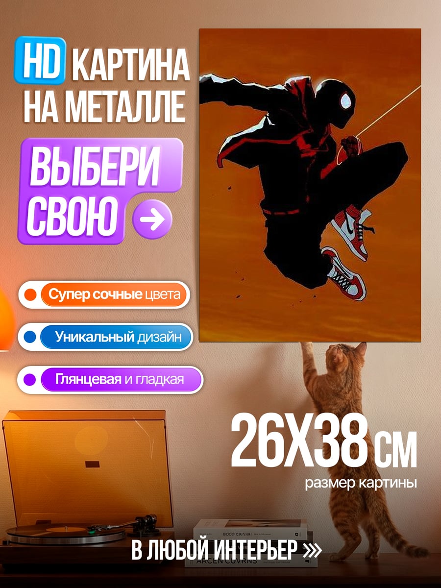 Картина на металле Майлз Моралес паук