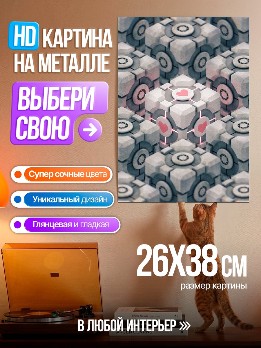 Картина на металле Куб портал с сердцем