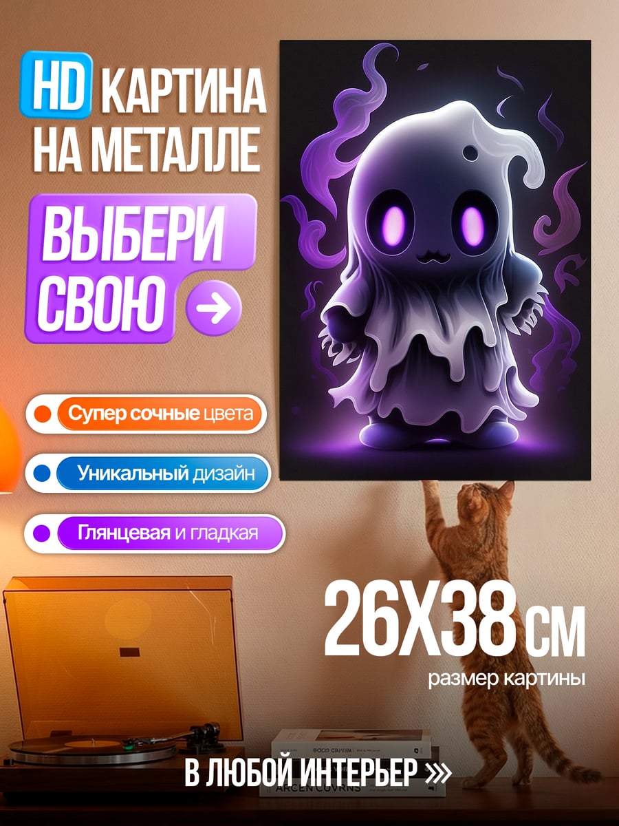 Картина на металле Милый призрак с фиолетовыми глазами
