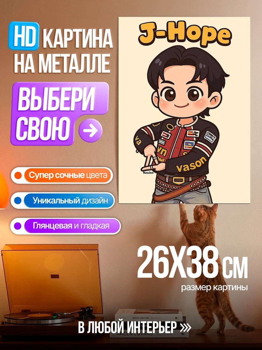 Картина на металле Джей Хоуп чиби
