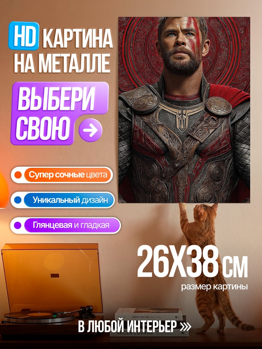 Картина на металле Тор бог грома