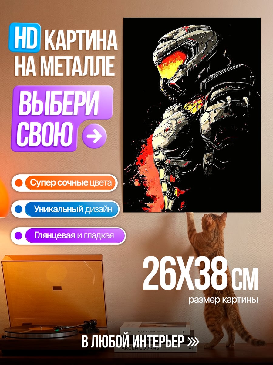 Картина на металле Космический десантник