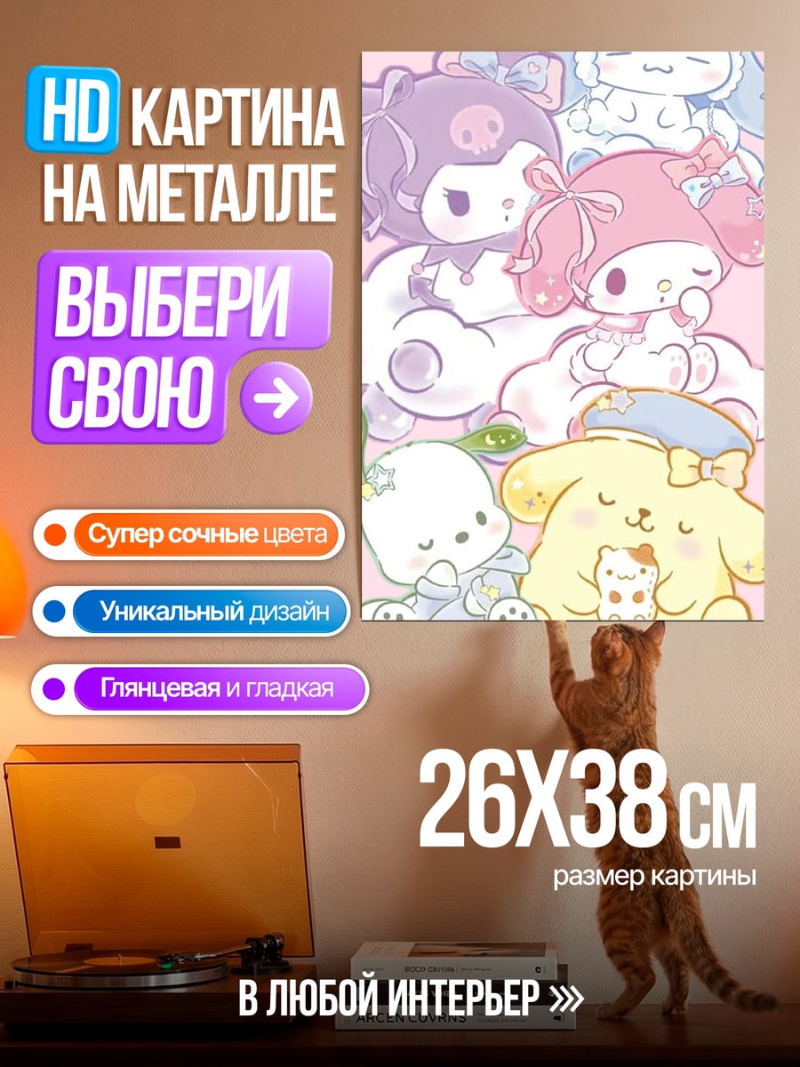 Картина на металле Милые персонажи Sanrio
