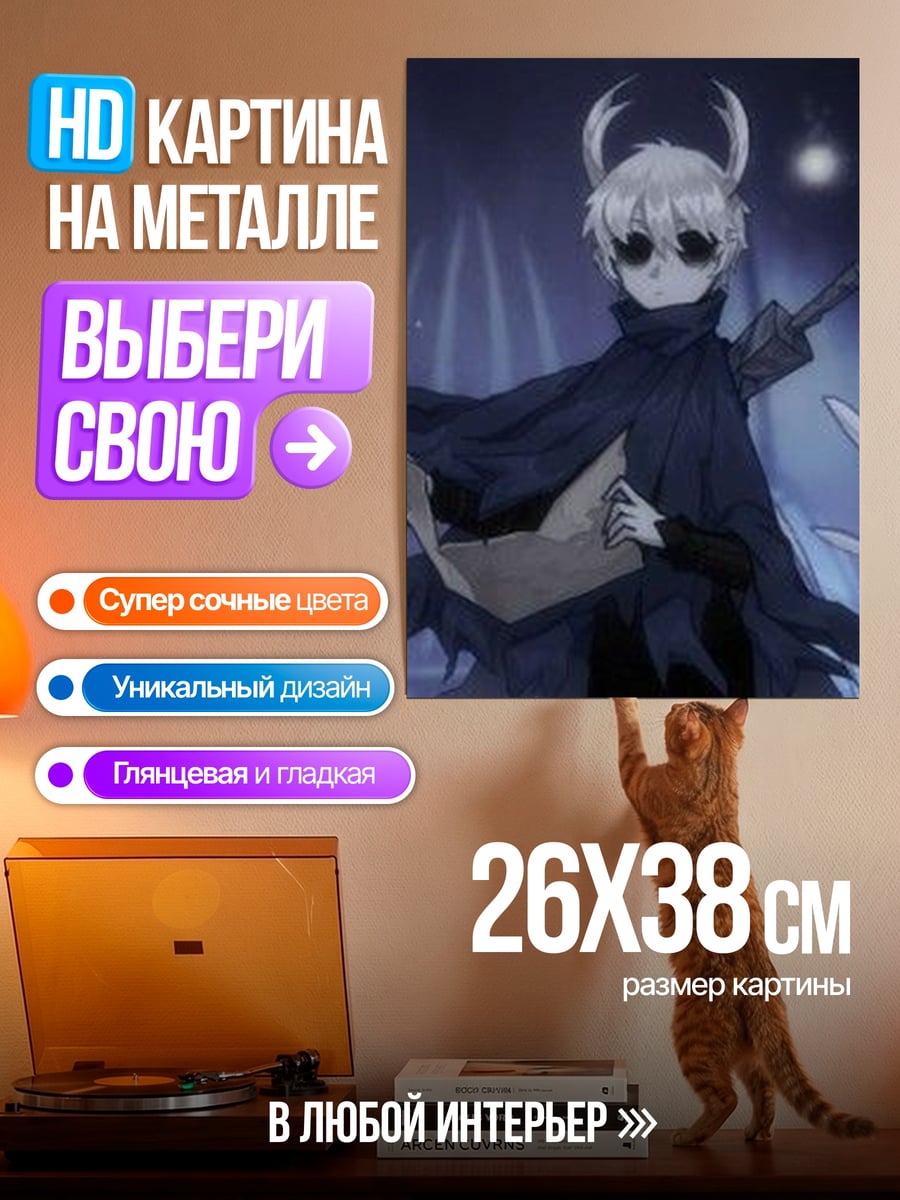 Картина на металле Рыцарь из Hollow Knight