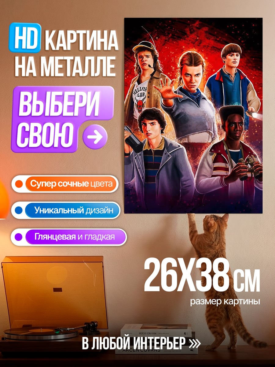 Картина на металле Одиннадцать и друзья