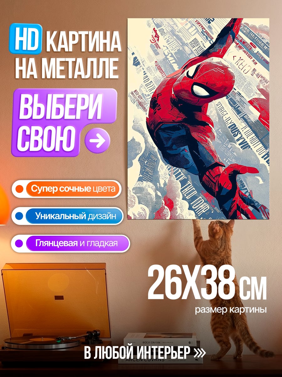 Картина на металле Человек-паук в полете