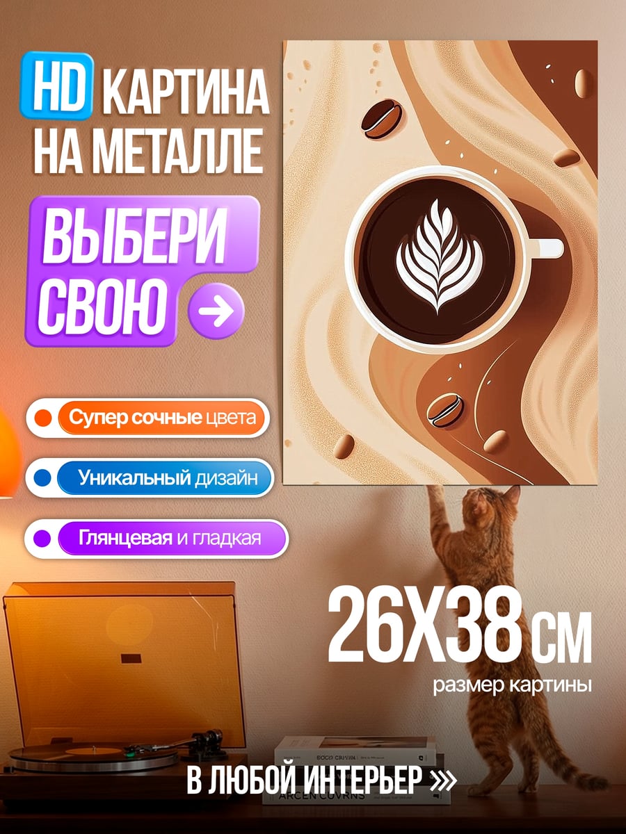 Картина на металле Кофе с пенкой