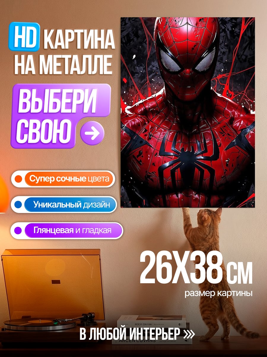 Картина на металле Красный Человек-паук
