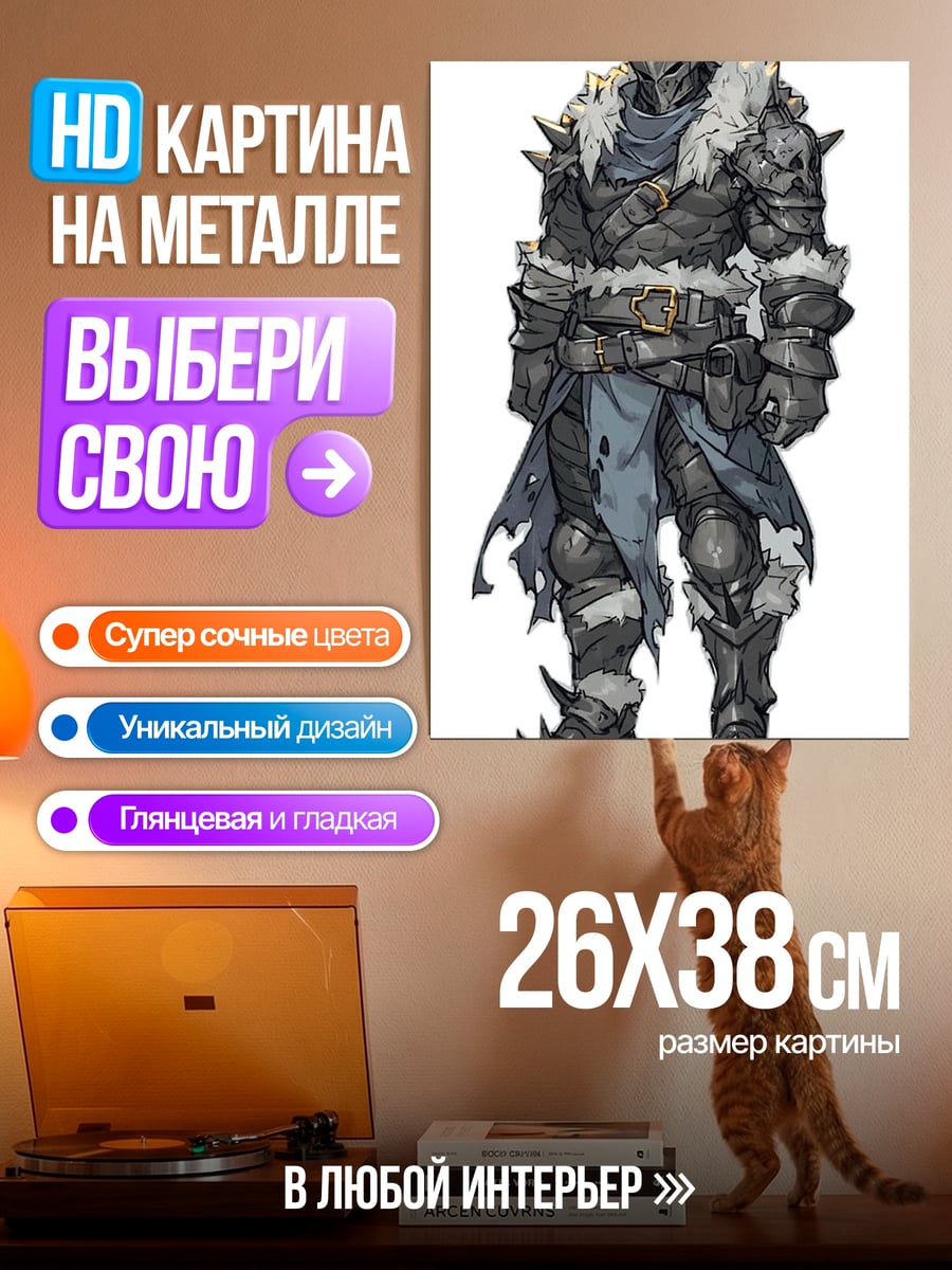 Картина на металле Рыцарь в броне
