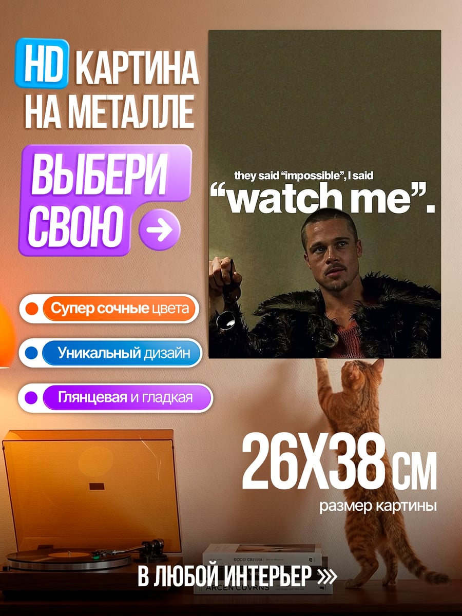 Картина на металле Смотри на меня