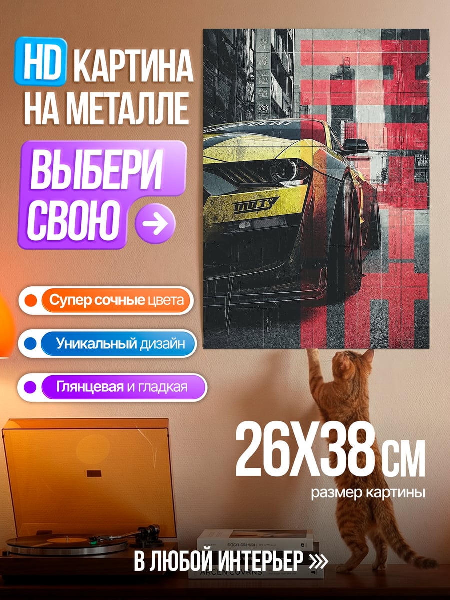 Картина на металле Спортивная машина в городе