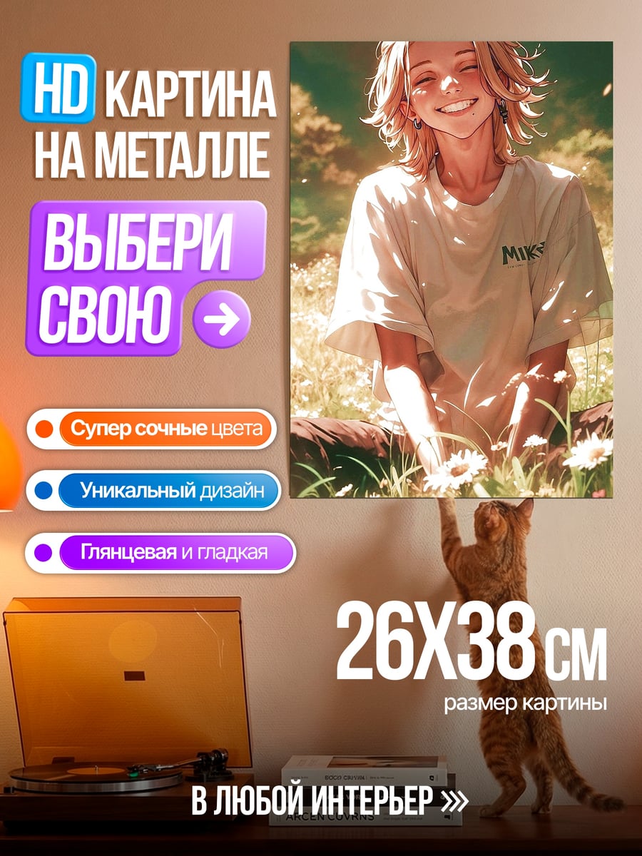 Картина на металле Майки в поле