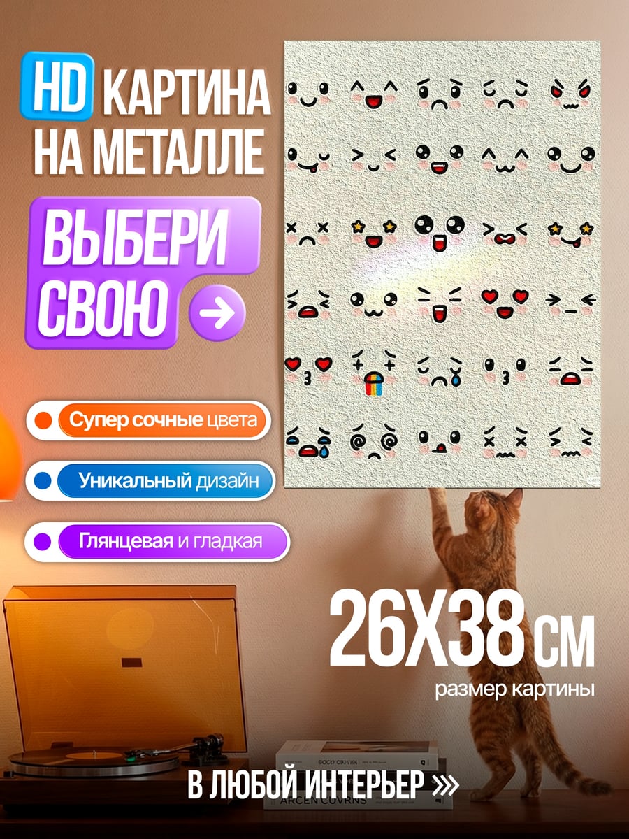 Картина на металле Набор эмодзи лиц