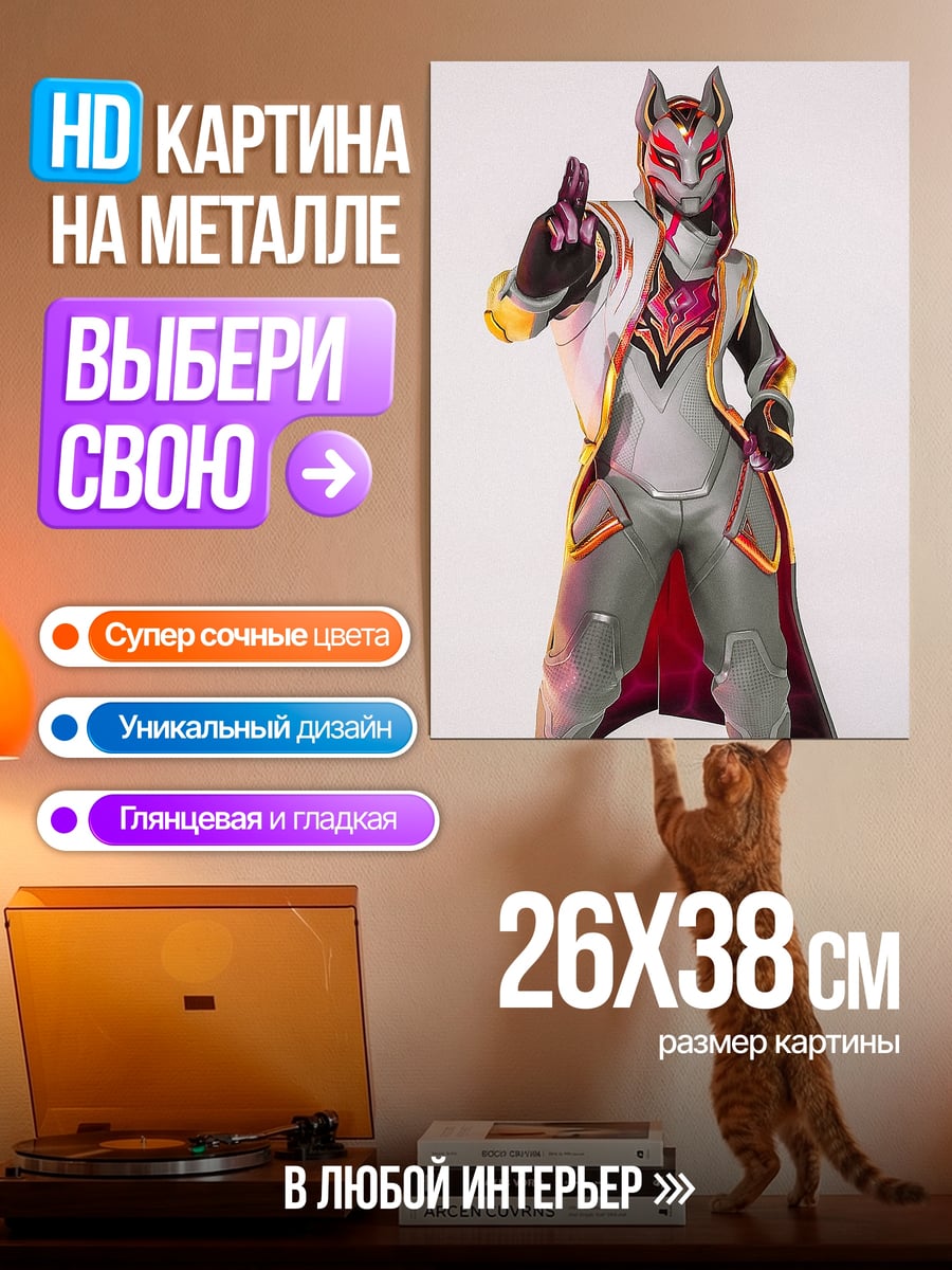 Картина на металле Лиса из Фортнайт