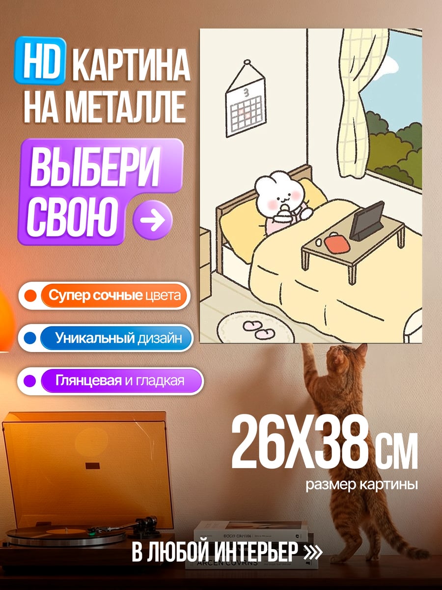 Картина на металле Уютное утро с ноутбуком