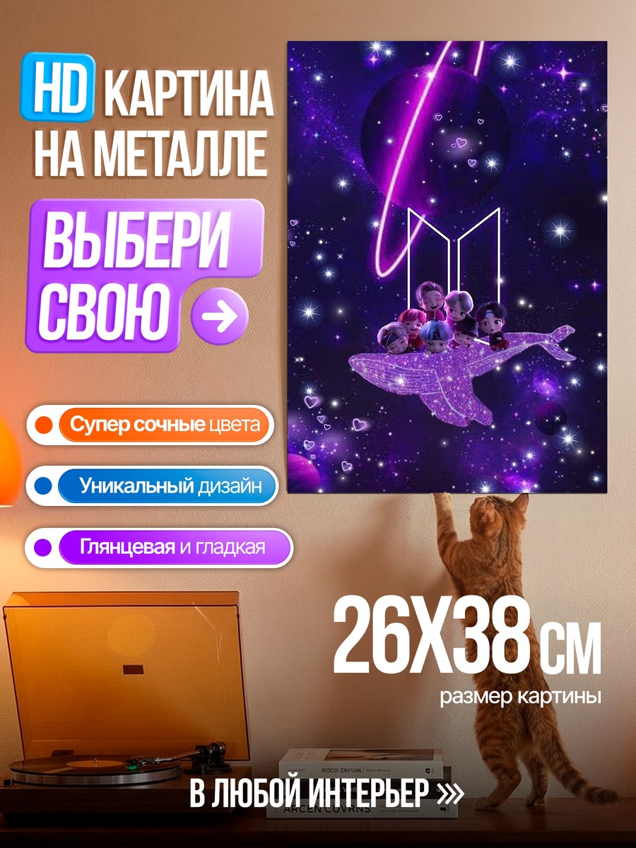 Картина на металле BTS космический кит