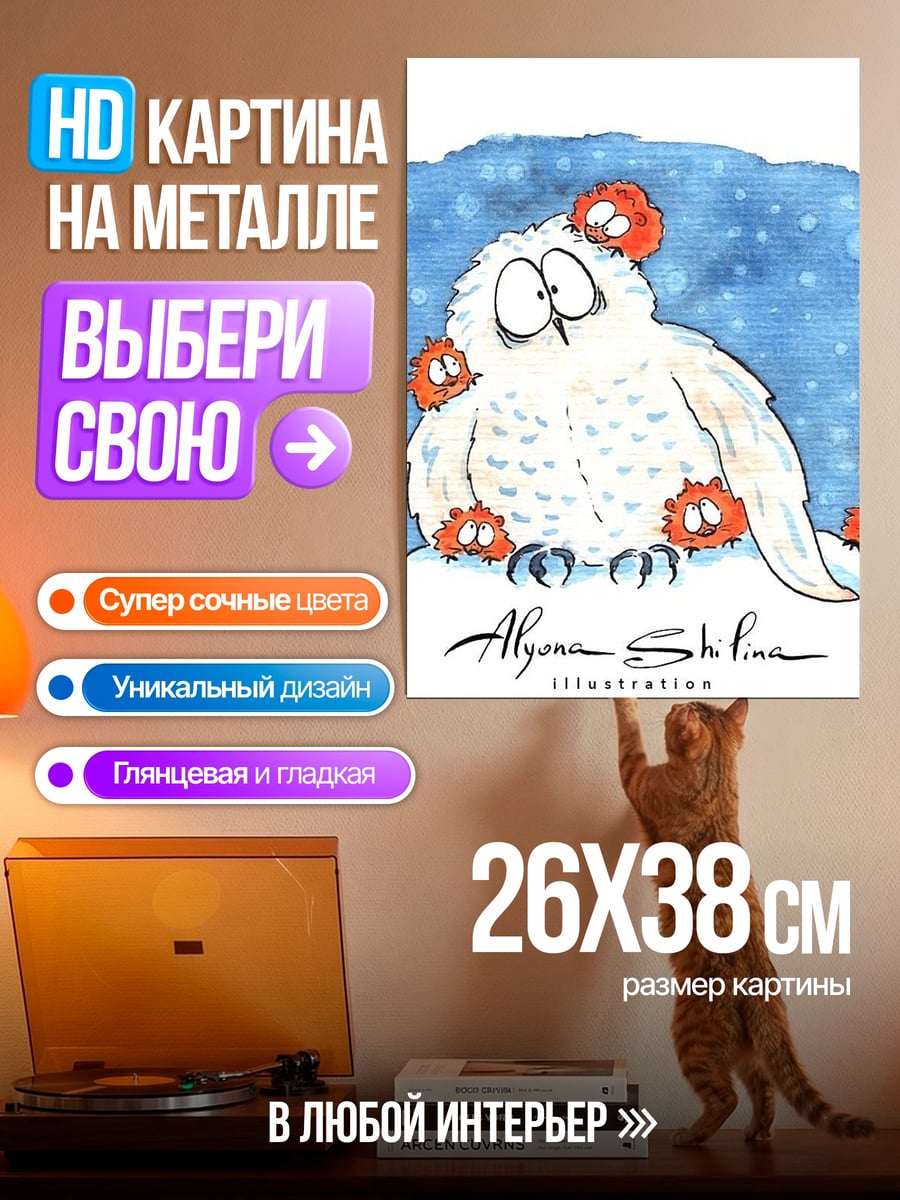 Картина на металле Сова с детенышами