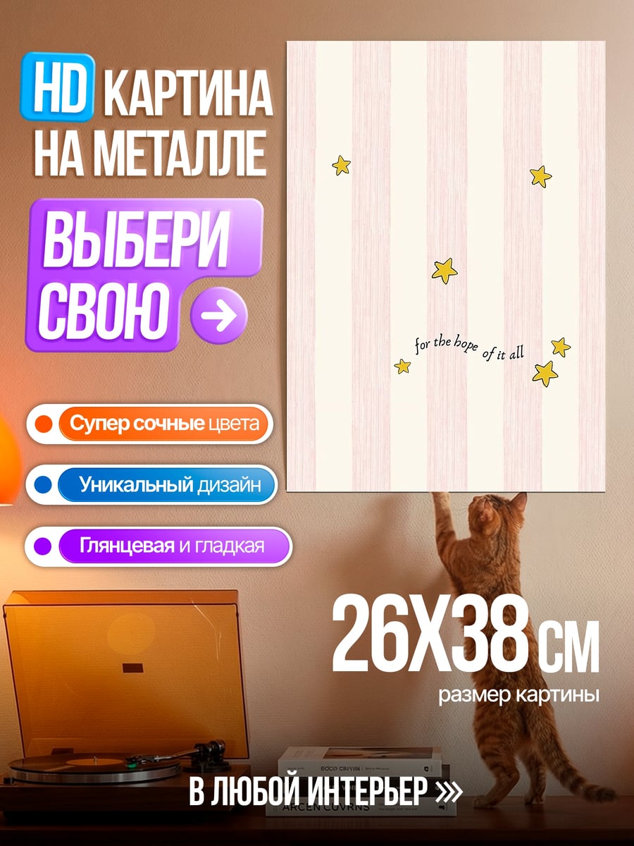 Картина на металле Звездное небо надежды