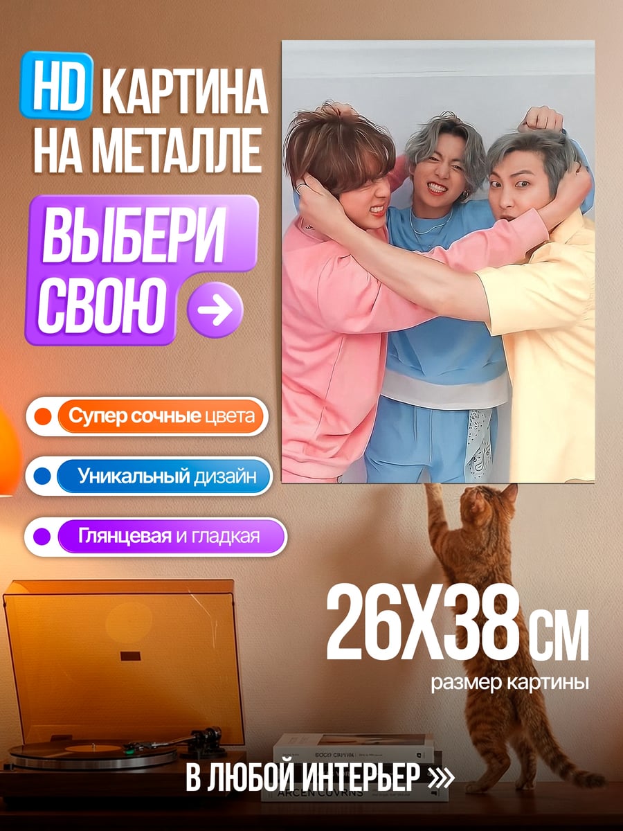 Картина на металле Трое друзей веселятся