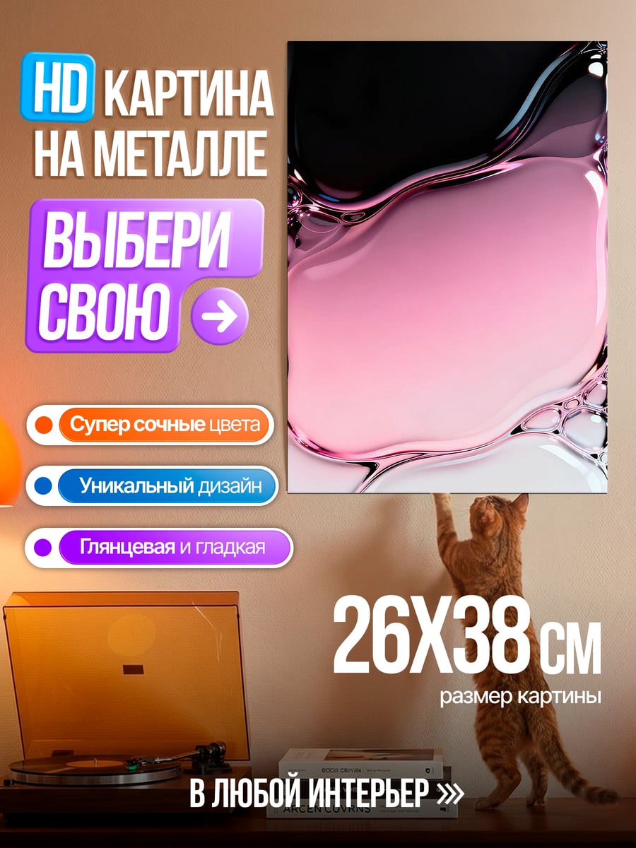 Картина на металле Абстрактные капли краски