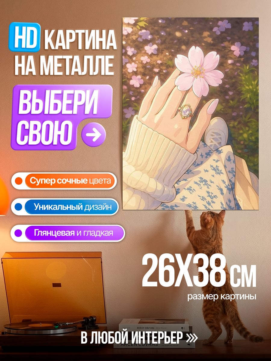 Картина на металле Рука с цветком