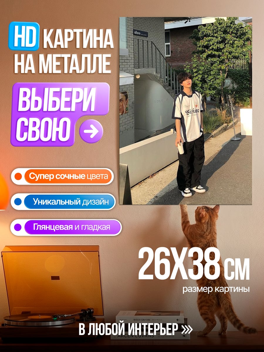 Картина на металле Парень на улице