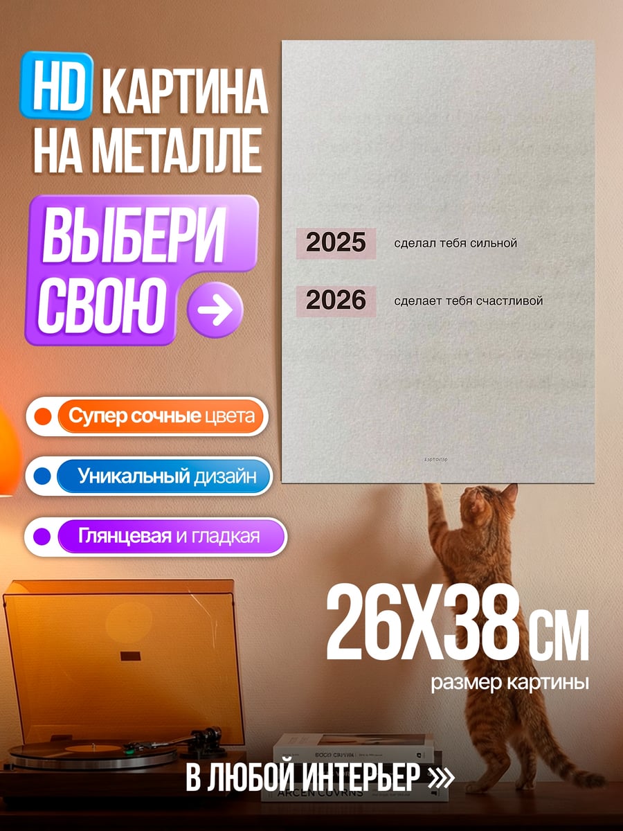 Картина на металле 2025 сделает сильным