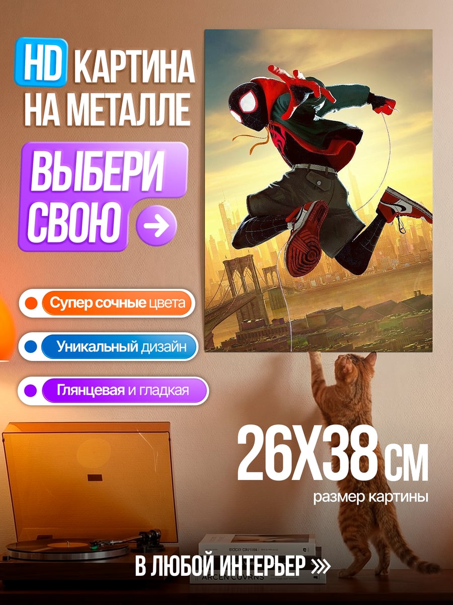 Картина на металле Майлз Моралес прыжок