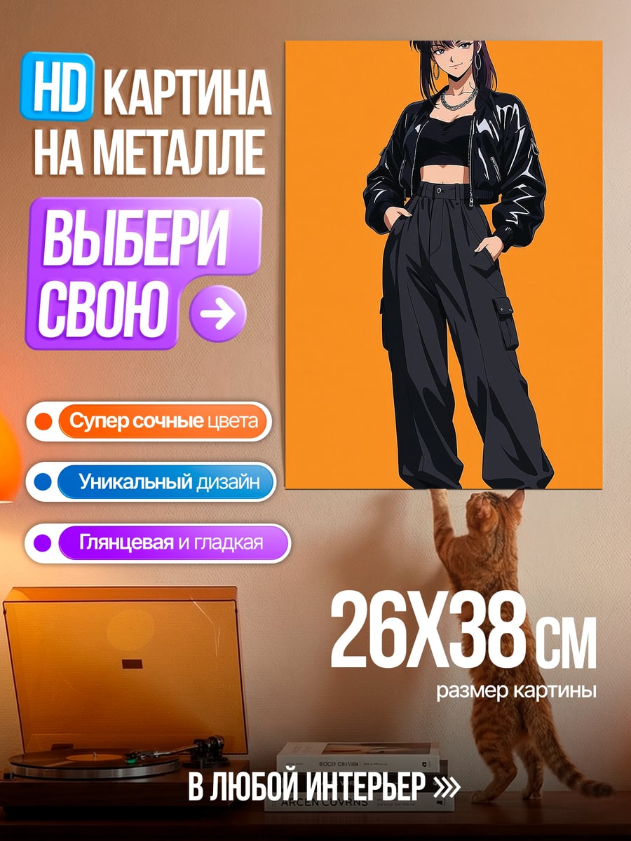 Картина на металле Девушка в стиле стрит-кэжуал