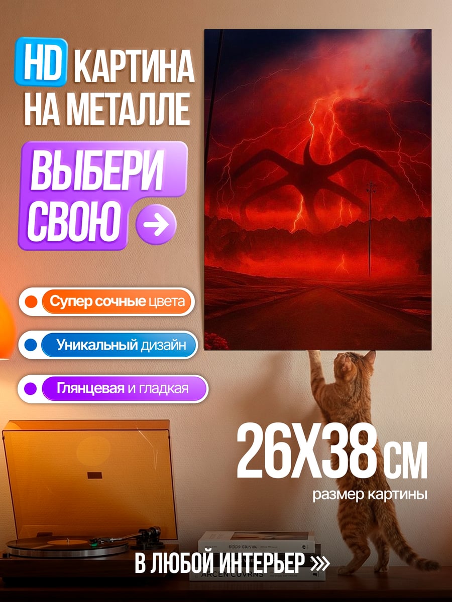 Картина на металле Демон из Изнанки