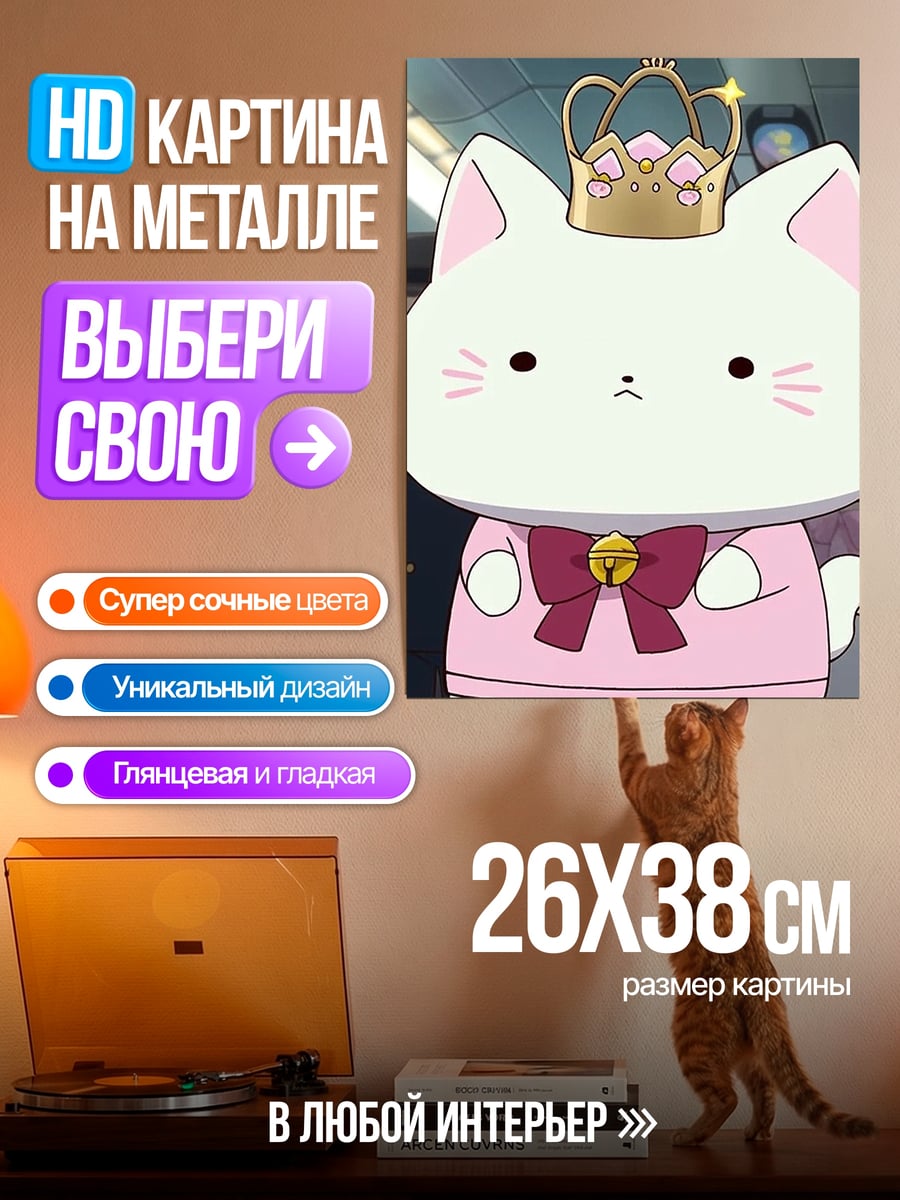 Картина на металле Королевский кот