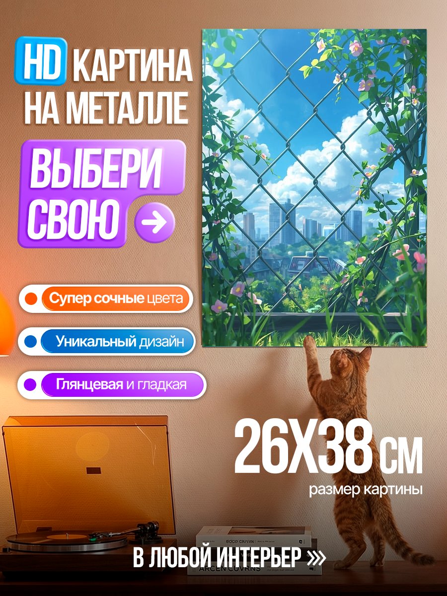 Картина на металле Летний городской пейзаж