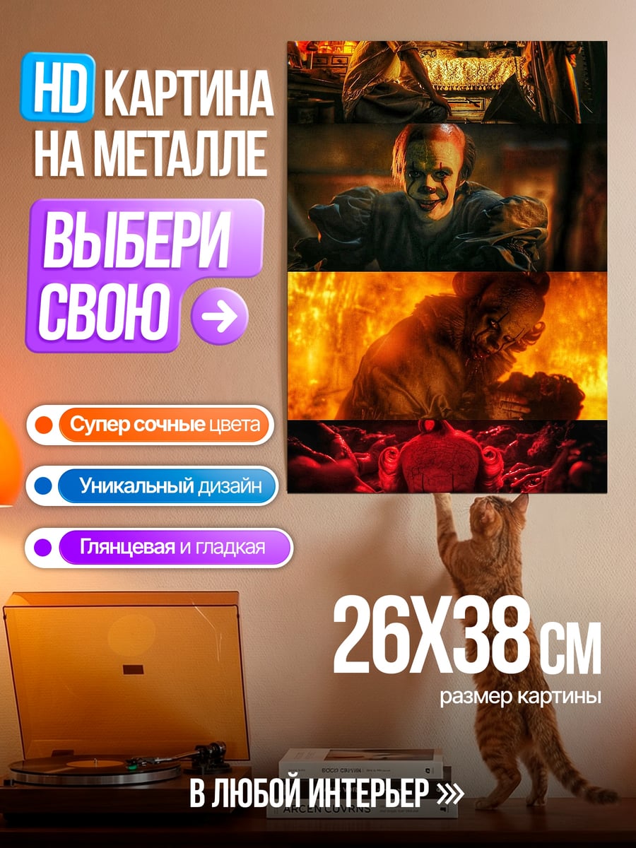 Картина на металле Коллаж Пеннивайз