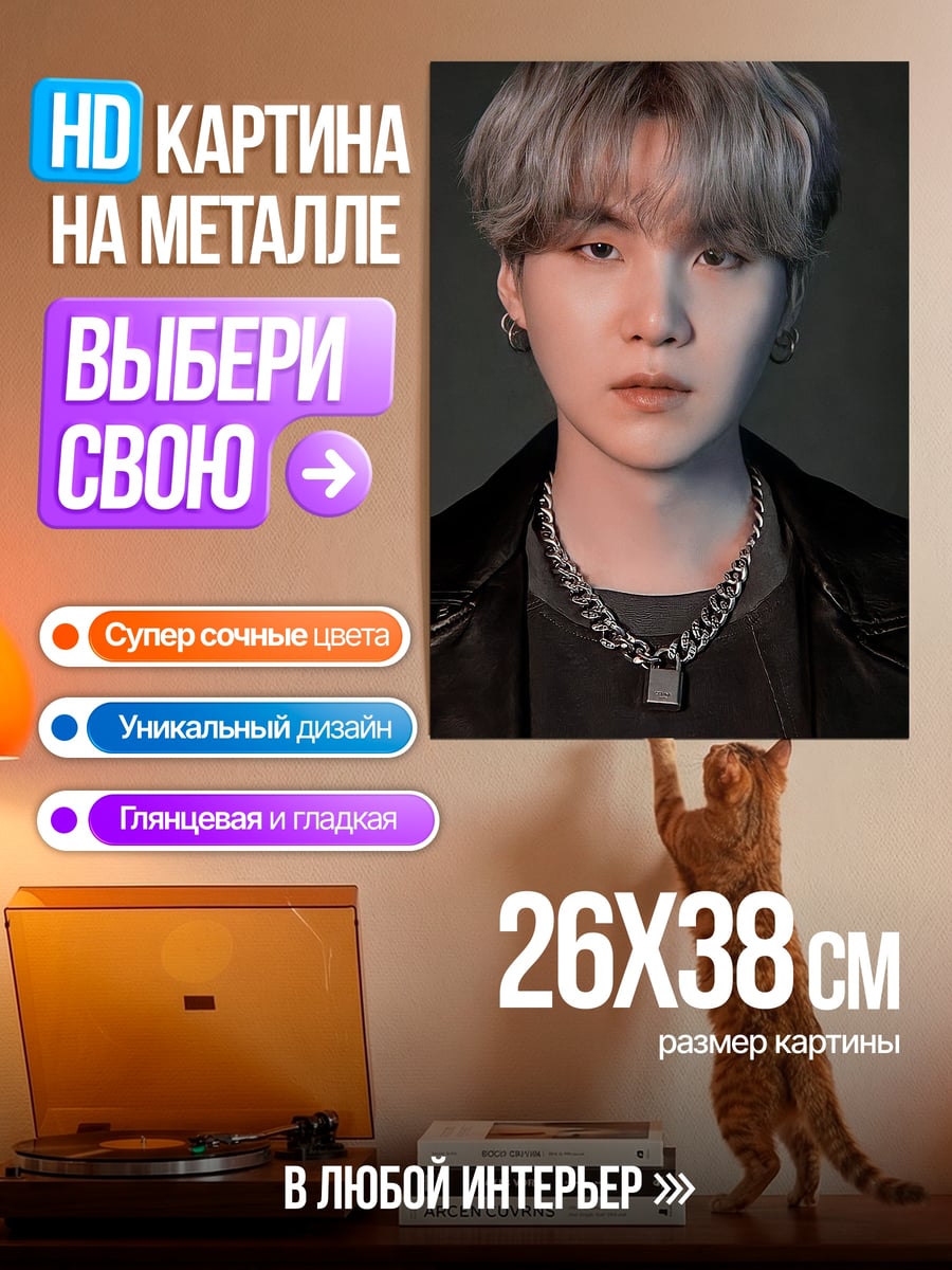Картина на металле Мин Юнги