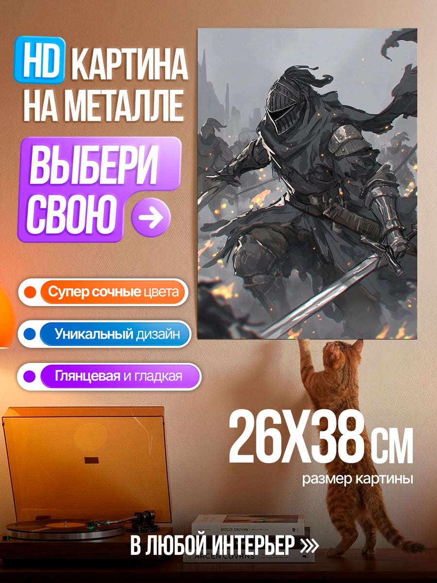 Картина на металле Черный рыцарь