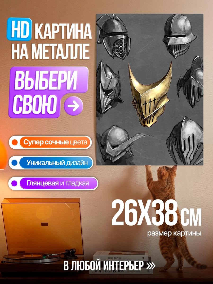 Картина на металле Коллекция шлемов
