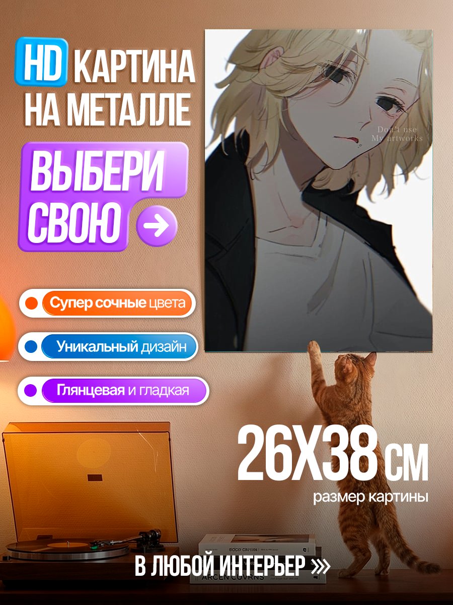 Картина на металле Грустный Майки Токийские мстители