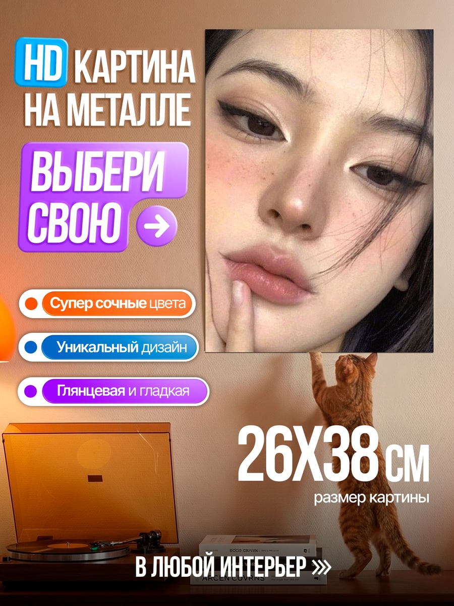 Картина на металле Девушка с макияжем